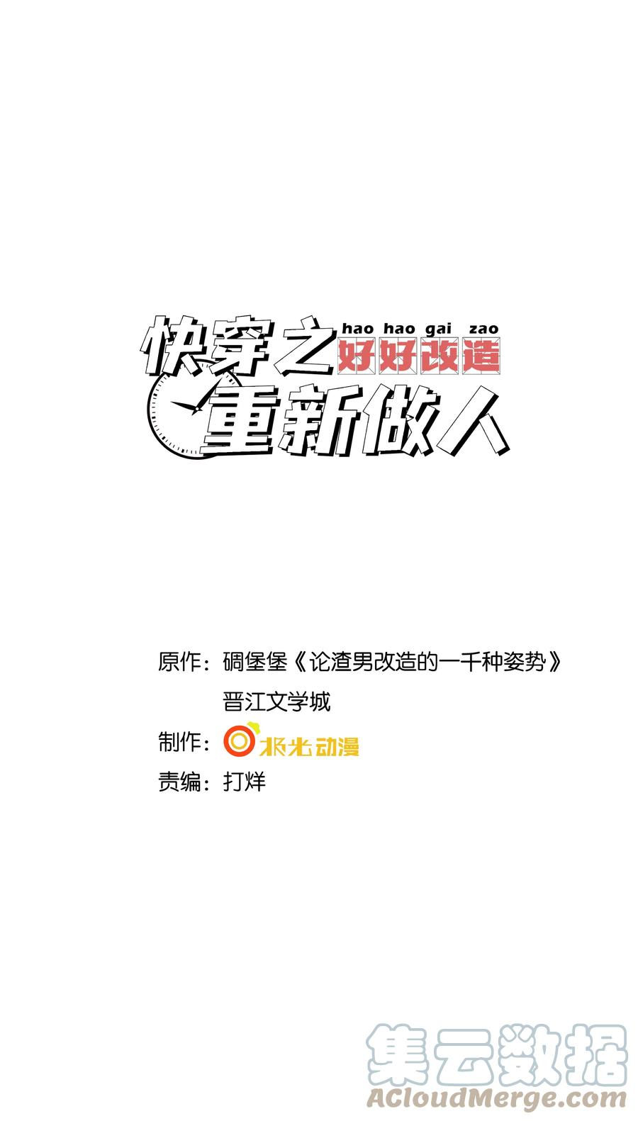 快穿之好好改造重新做人小说免费漫画,047 我想知道有关您的一切1图