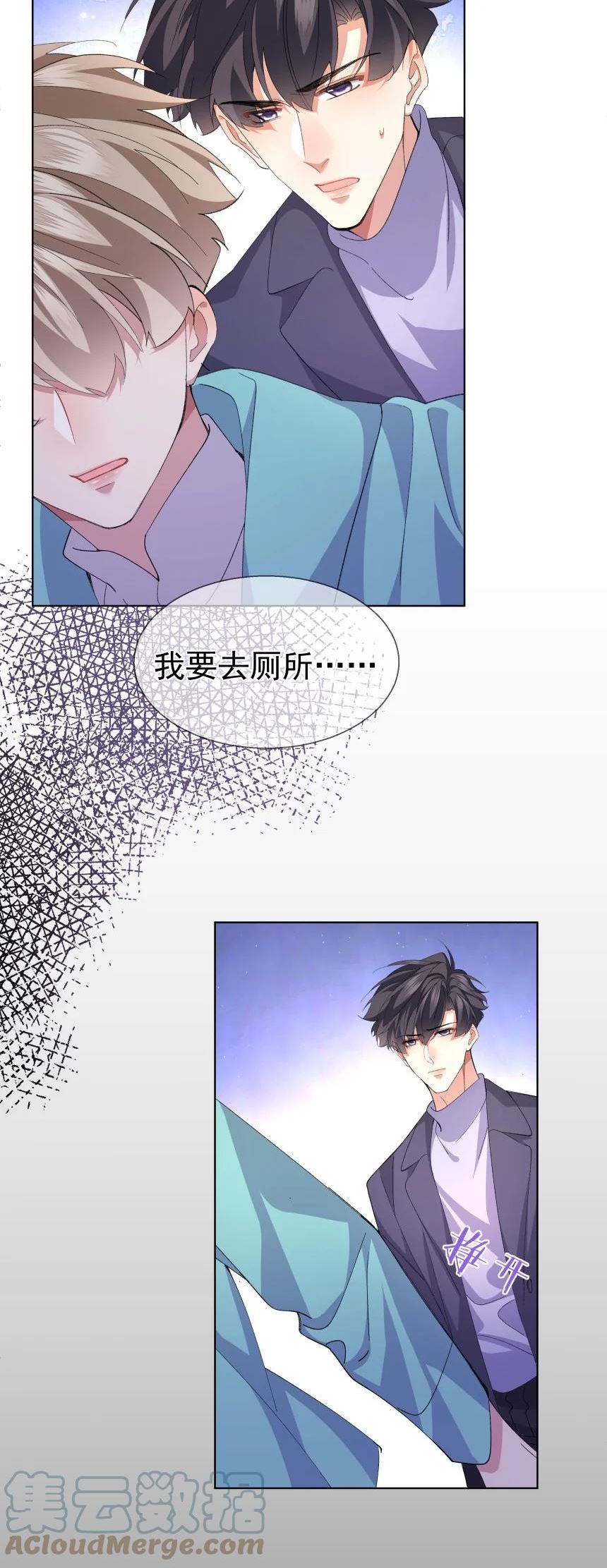 思绪万千漫画,029 带你回家37图