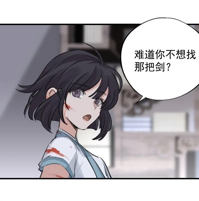 大道朝天TXT下载漫画,061 师叔洞府48图