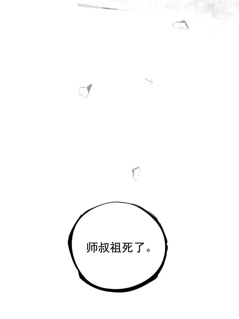 大道朝天TXT下载漫画,061 师叔洞府62图