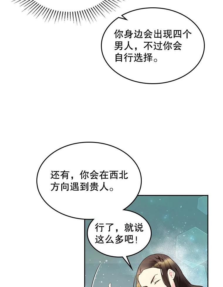 比阿斯漫画,52.占卜（2）18图