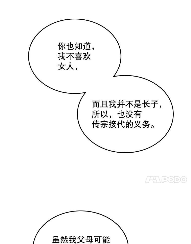 比阿昔洛韦更好的药是什么漫画,65.要和我结婚吗48图