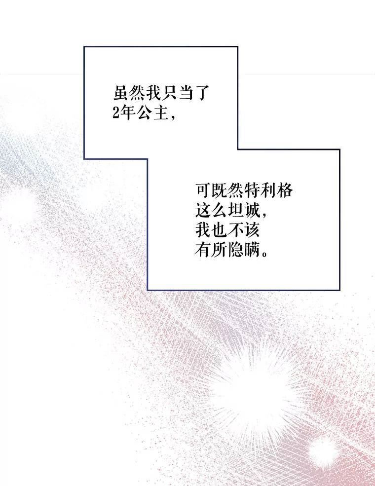 比阿昔洛韦更好的药是什么漫画,65.要和我结婚吗75图