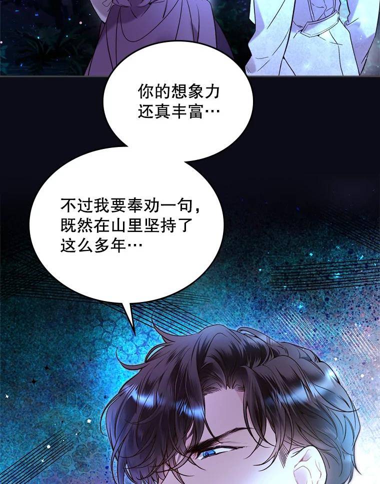 比阿培南售卖价格漫画,67.神秘老人（2）63图