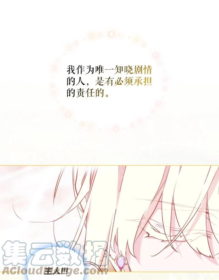 当恶女恋爱时漫画免费阅读漫画,76.与主谋交锋105图