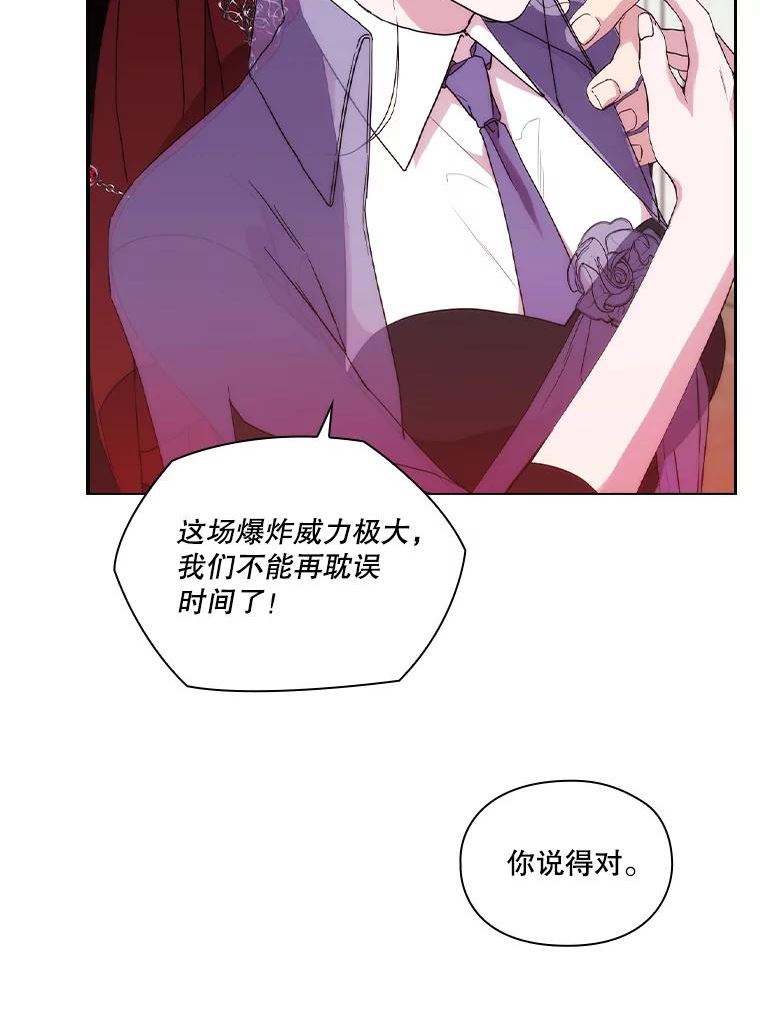 当恶女恋爱时漫画免费阅读漫画,76.与主谋交锋23图