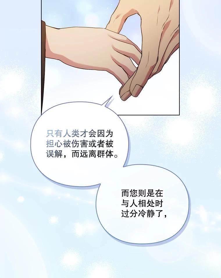 当恶女恋爱时漫画免费阅读漫画,77.丹尼尔的故事（1）116图