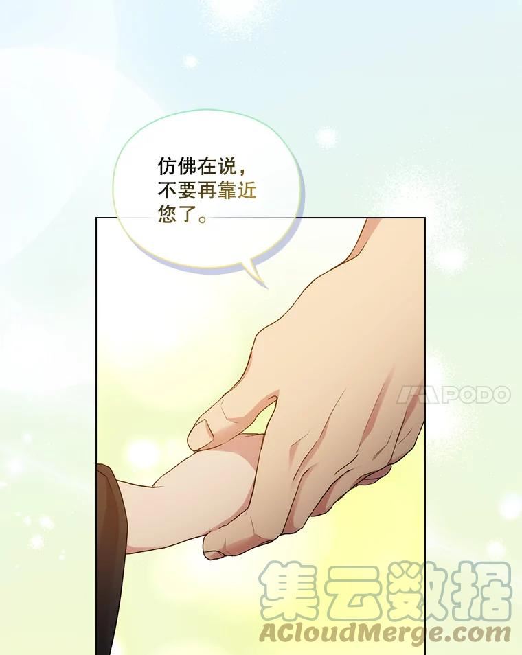 当恶女恋爱时漫画免费阅读漫画,77.丹尼尔的故事（1）117图