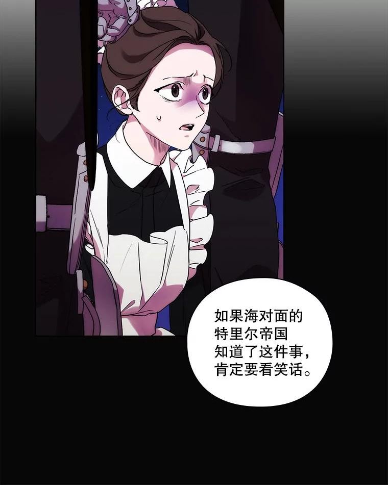 当恶女恋爱时漫画免费阅读漫画,77.丹尼尔的故事（1）23图