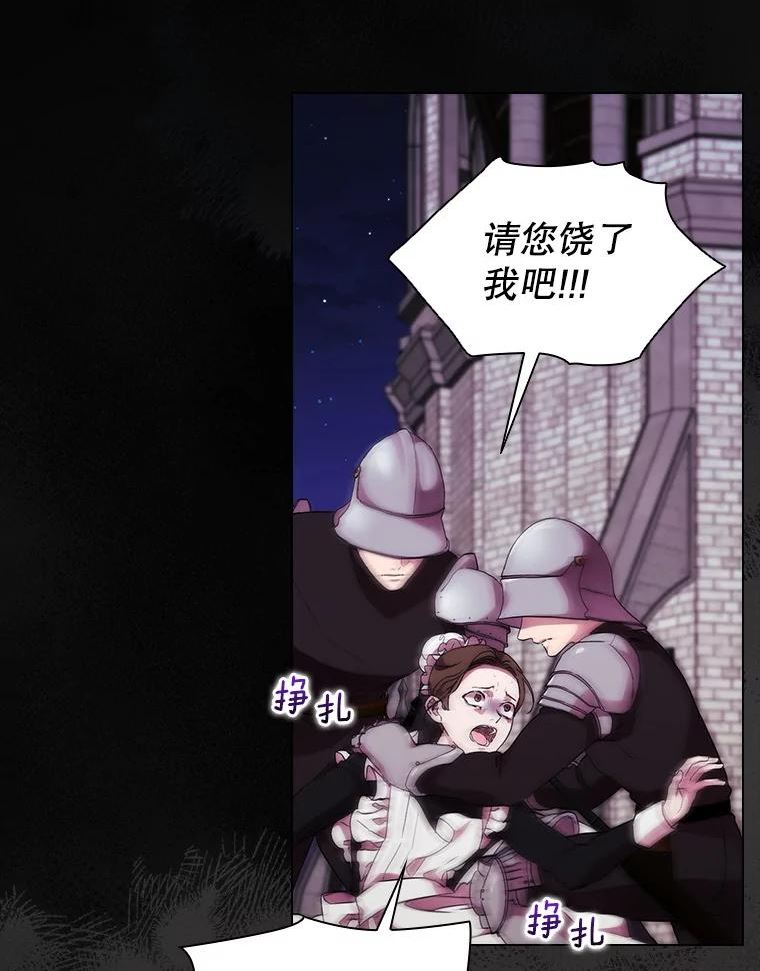 当恶女恋爱时漫画免费阅读漫画,77.丹尼尔的故事（1）26图