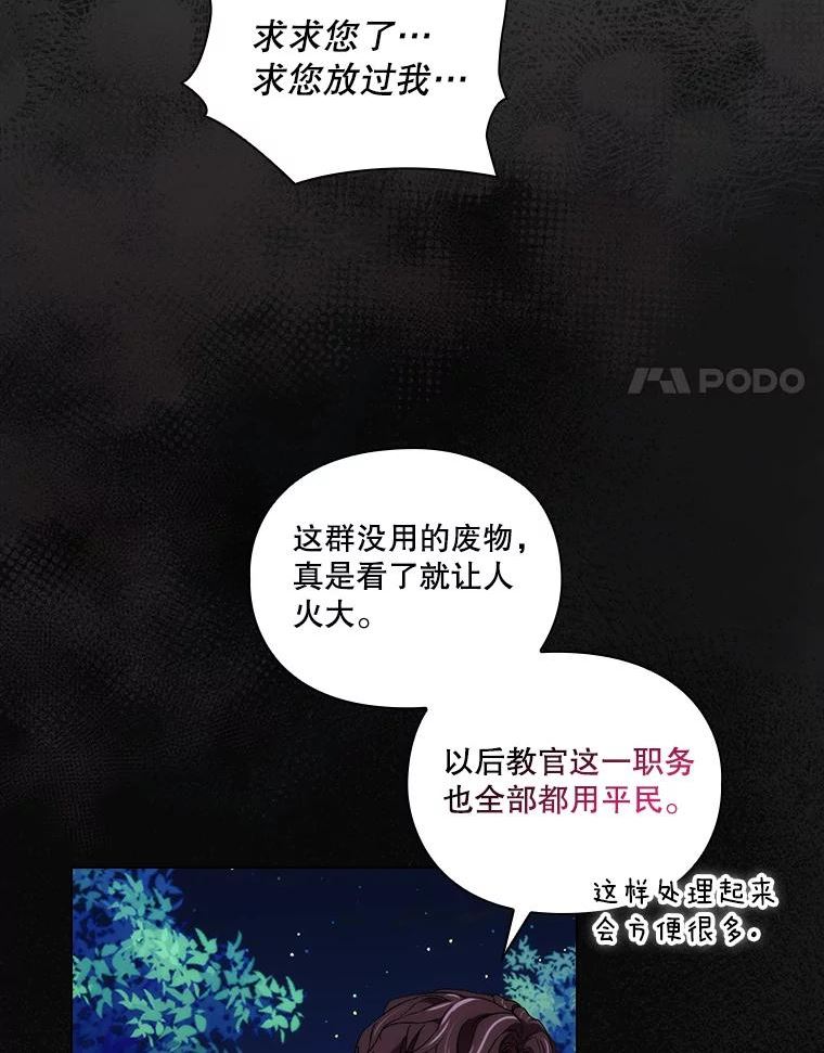 当恶女恋爱时漫画免费阅读漫画,77.丹尼尔的故事（1）27图