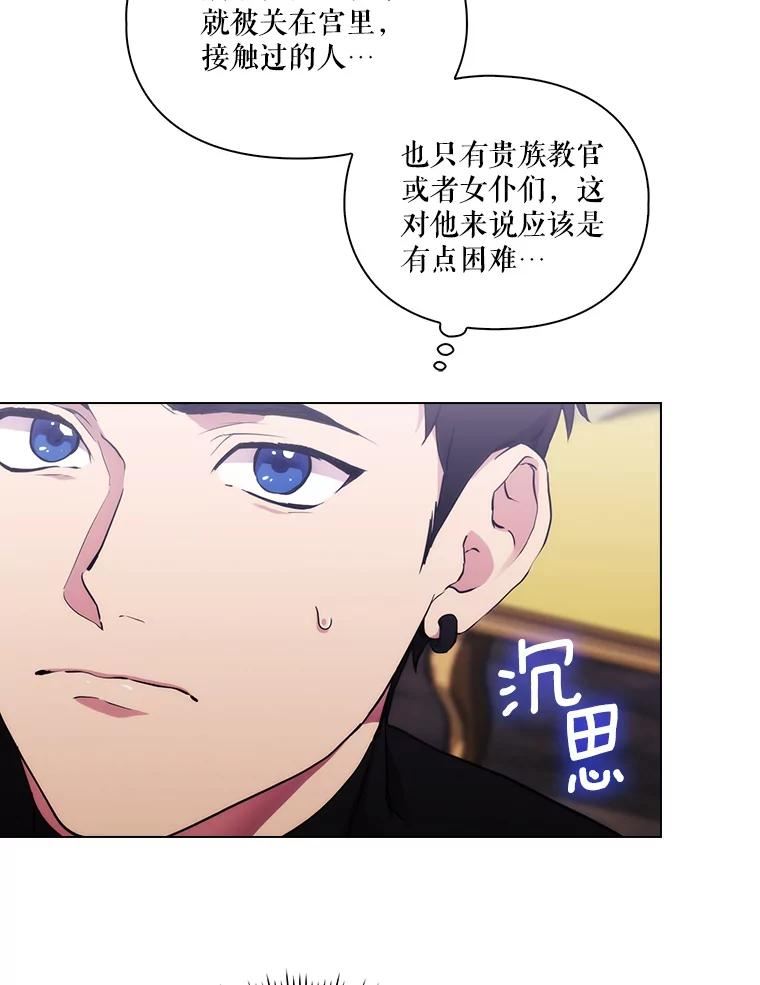 当恶女恋爱时漫画免费阅读漫画,77.丹尼尔的故事（1）55图