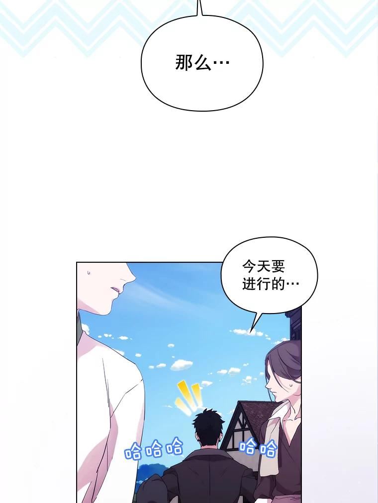 当恶女恋爱时漫画免费阅读漫画,77.丹尼尔的故事（1）75图