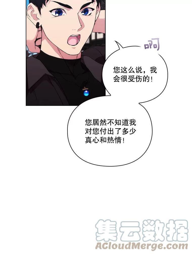 当恶女恋爱时漫画免费阅读漫画,77.丹尼尔的故事（1）81图