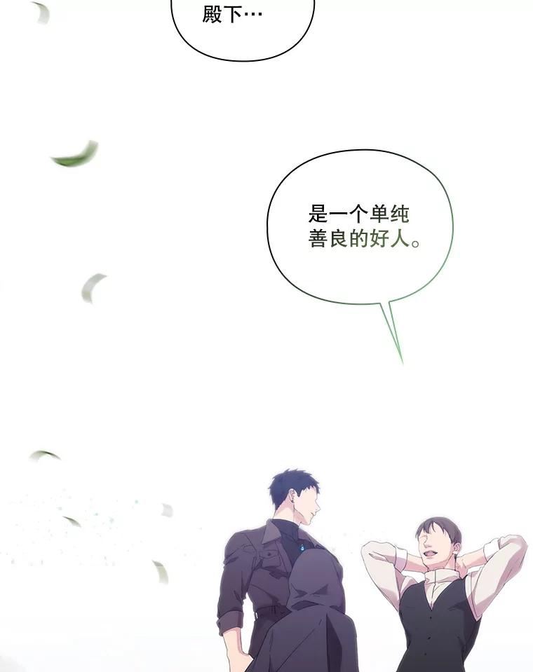 当恶女恋爱时漫画免费阅读漫画,77.丹尼尔的故事（1）92图