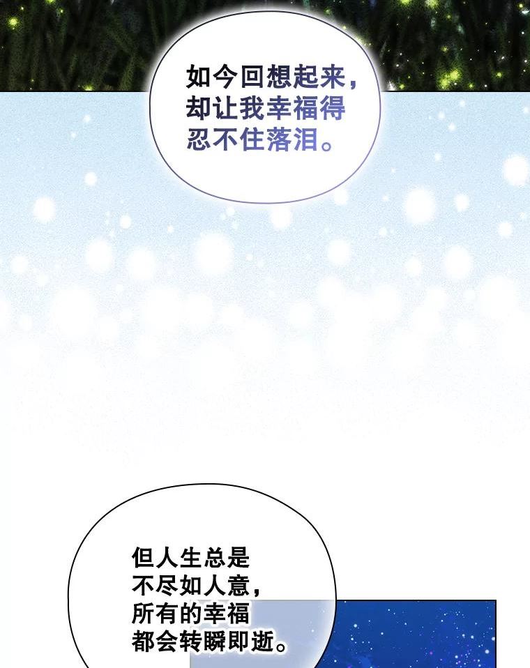 当恶女恋爱时漫画全集漫画,78.丹尼尔的故事（2）68图