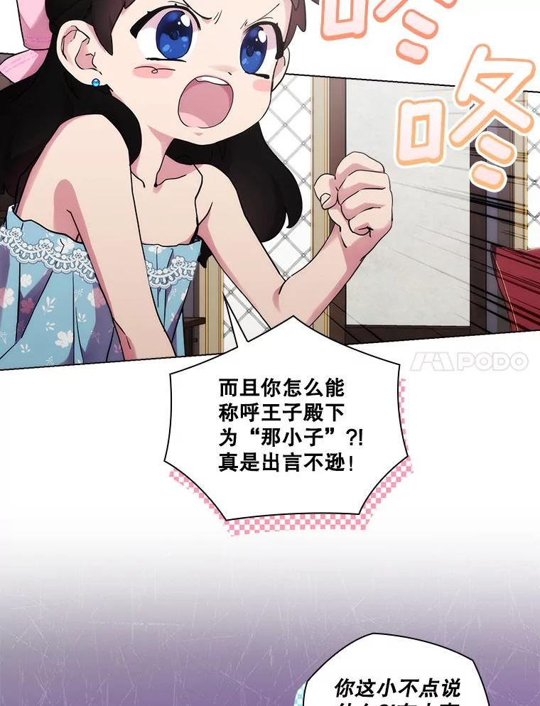 当恶女恋爱时漫画全集漫画,78.丹尼尔的故事（2）7图