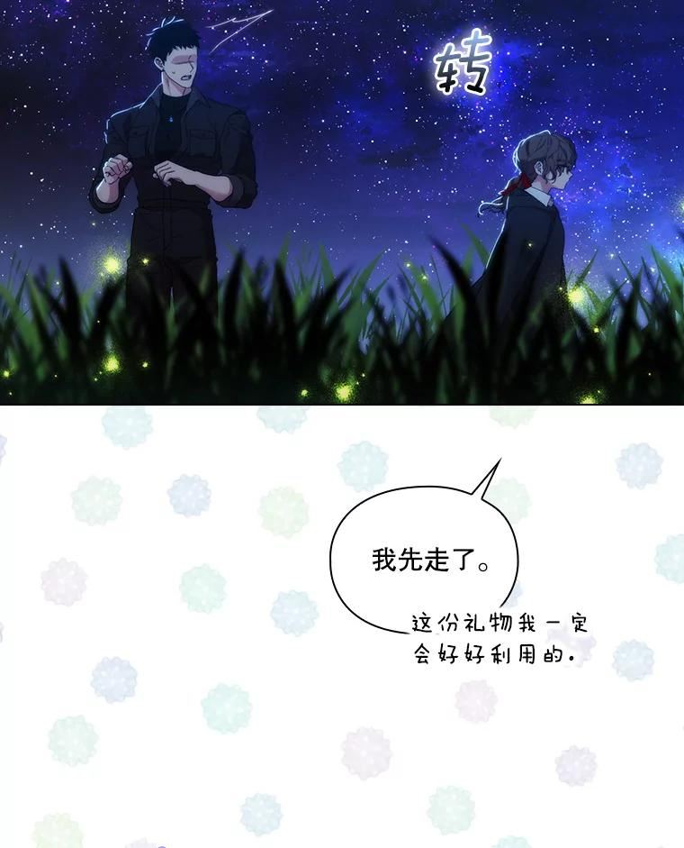 当恶女恋爱时漫画全集漫画,78.丹尼尔的故事（2）98图