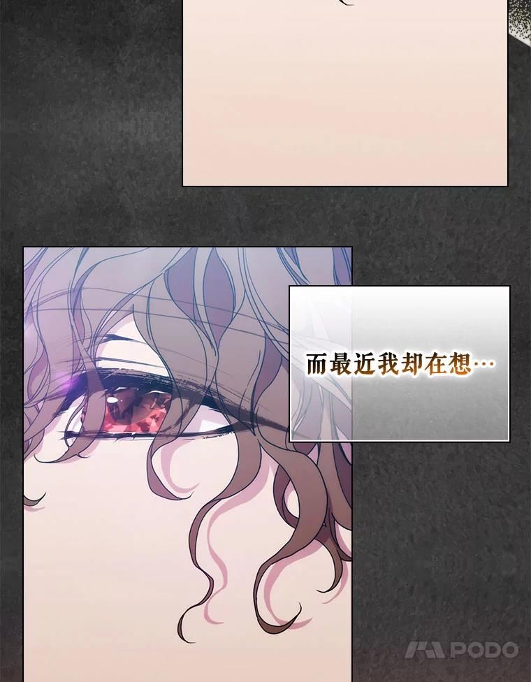 当恶女恋爱时漫画全集漫画,79.丹尼尔的故事（3）10图