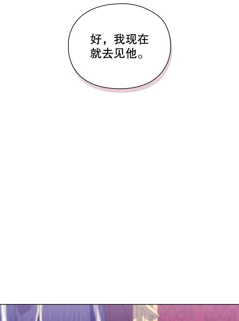 当恶女恋爱时漫画全集漫画,79.丹尼尔的故事（3）30图