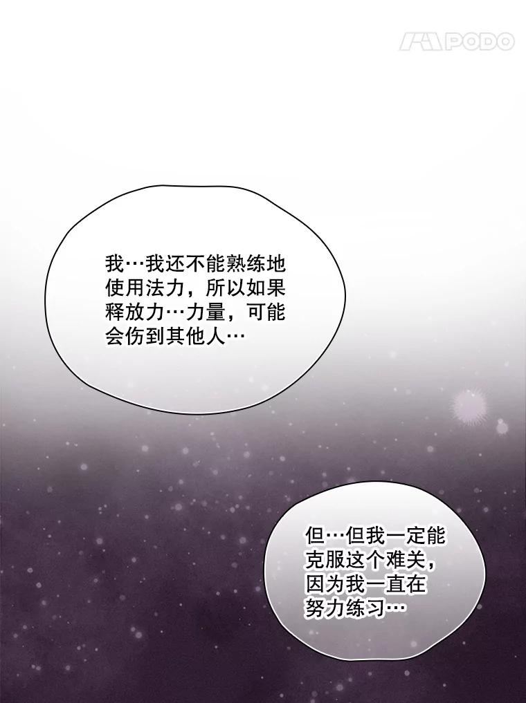 当恶女恋爱时漫画全集漫画,79.丹尼尔的故事（3）94图