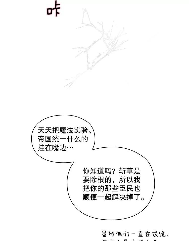 当恶女恋爱时漫画免费阅读下拉式漫画,80.丹尼尔的故事（4）31图