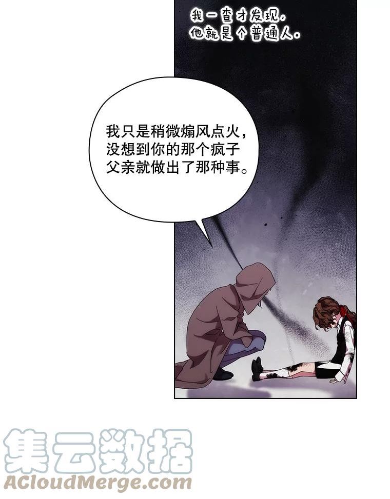 当恶女恋爱时漫画免费阅读下拉式漫画,80.丹尼尔的故事（4）33图