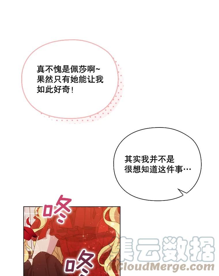 当恶女恋爱时漫画全集漫画,81.爆炸发生前13图