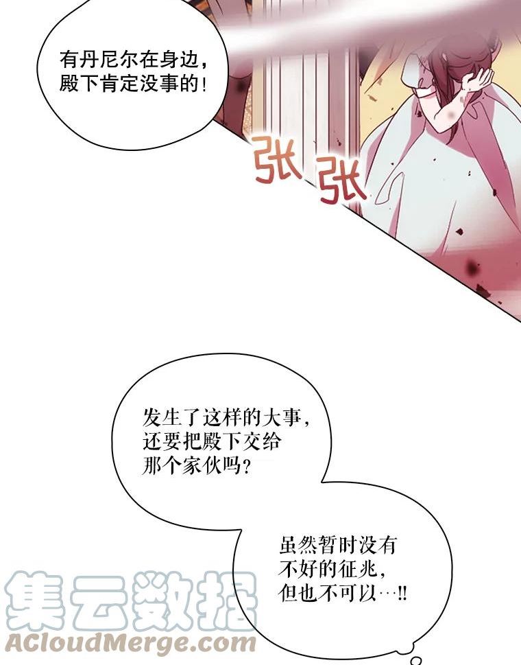 当恶女恋爱时漫画全集漫画,81.爆炸发生前65图