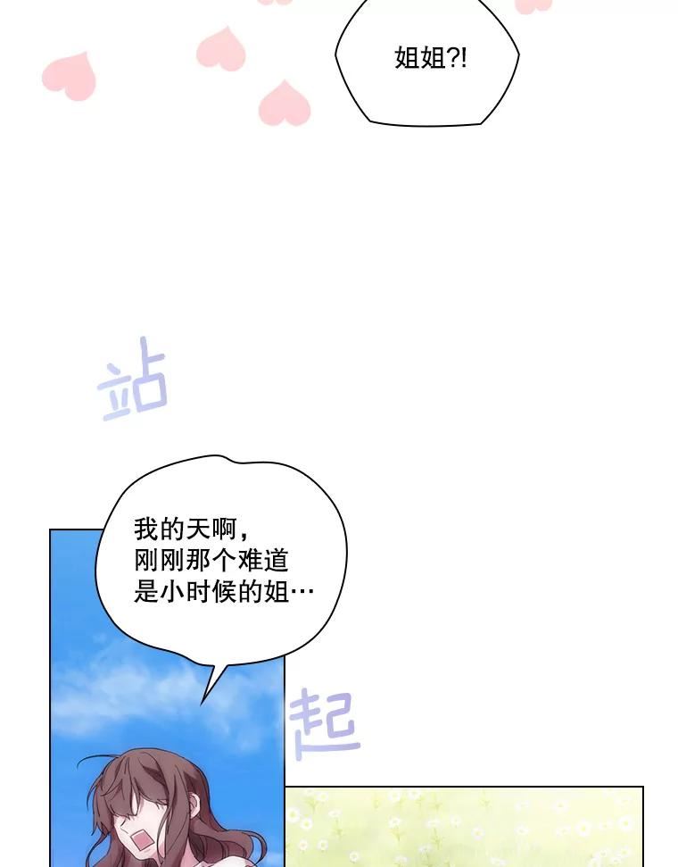 当恶女恋爱时漫画免费阅读漫画,82.找回记忆14图