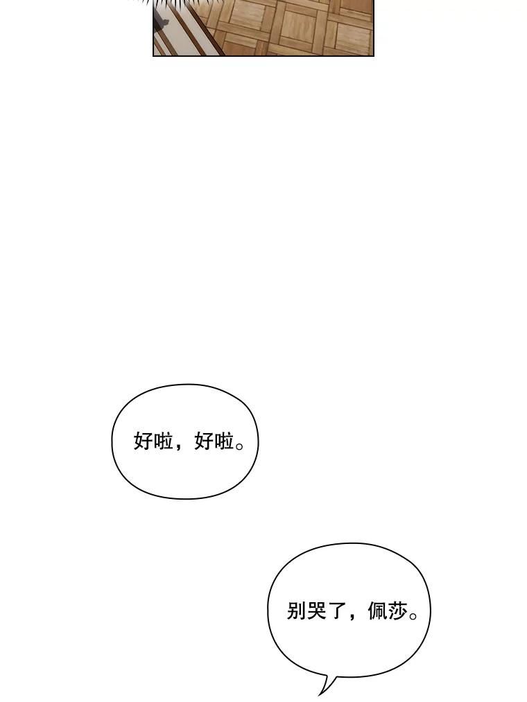 当恶女恋爱时漫画免费阅读漫画,82.找回记忆31图