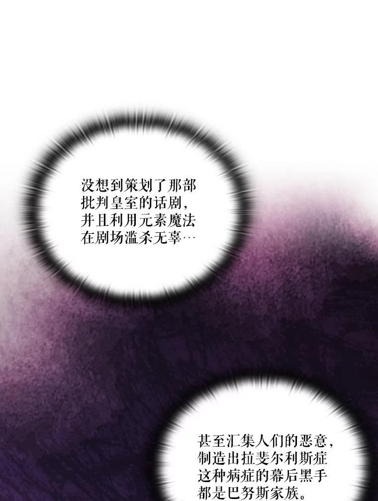 当恶女恋爱时漫画,83.新的报仇计划20图