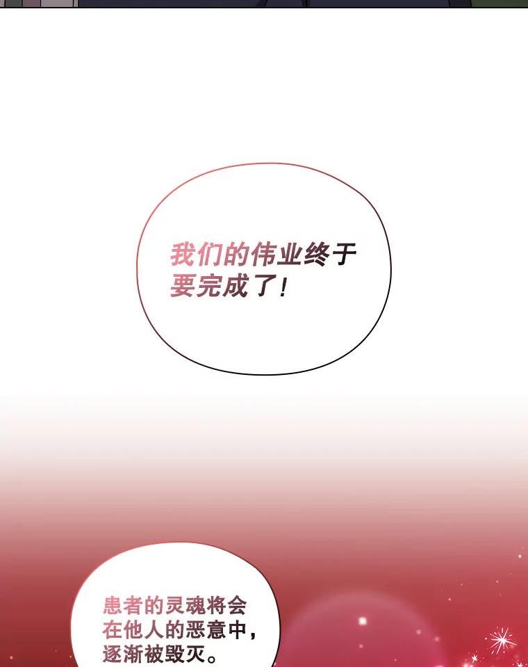 当恶女恋爱时漫画,83.新的报仇计划35图