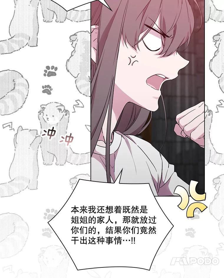 当恶女恋爱时漫画,83.新的报仇计划47图