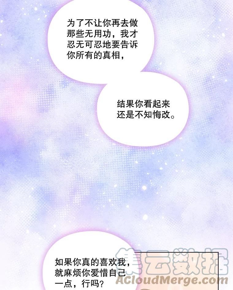 当恶女恋爱时漫画,83.新的报仇计划53图