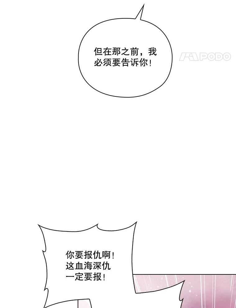 当恶女恋爱时漫画,83.新的报仇计划58图