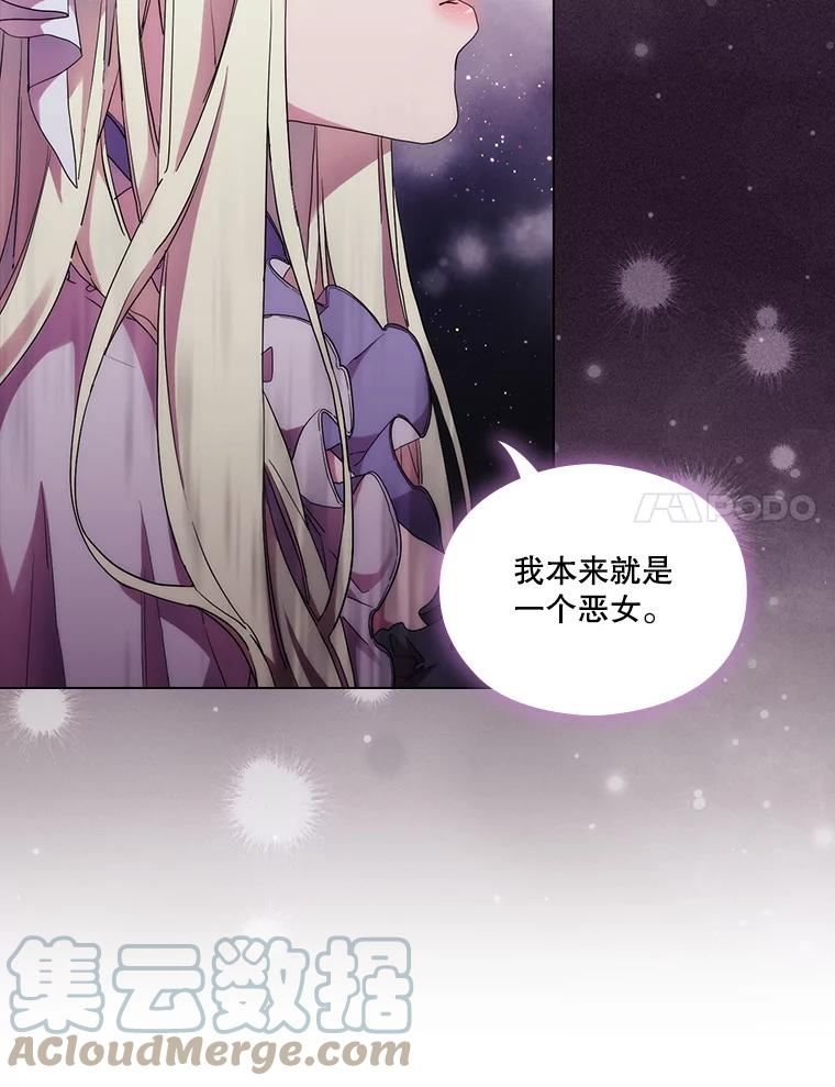 当恶女恋爱时漫画,83.新的报仇计划61图