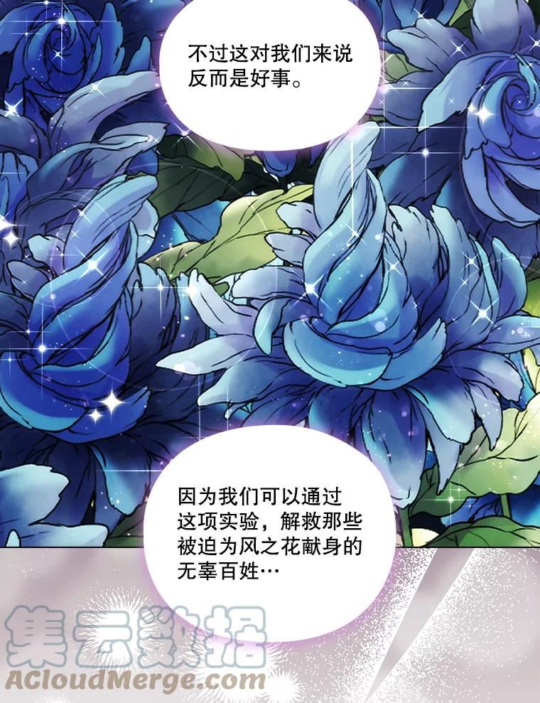 当恶女恋爱时漫画,83.新的报仇计划65图