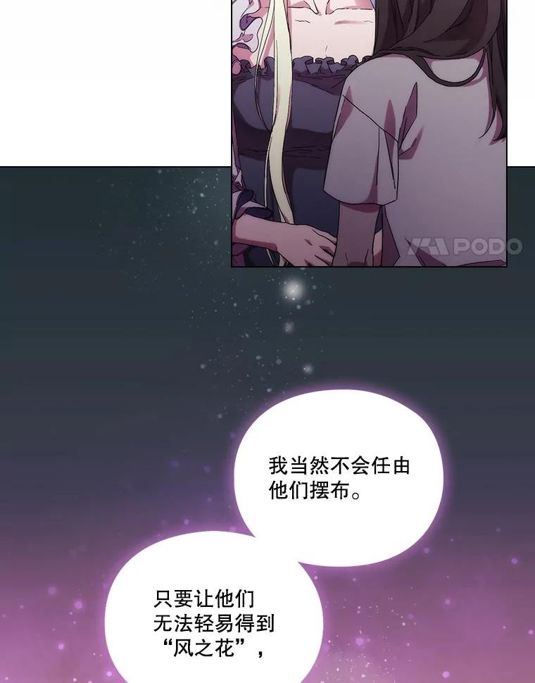 当恶女恋爱时漫画,83.新的报仇计划71图