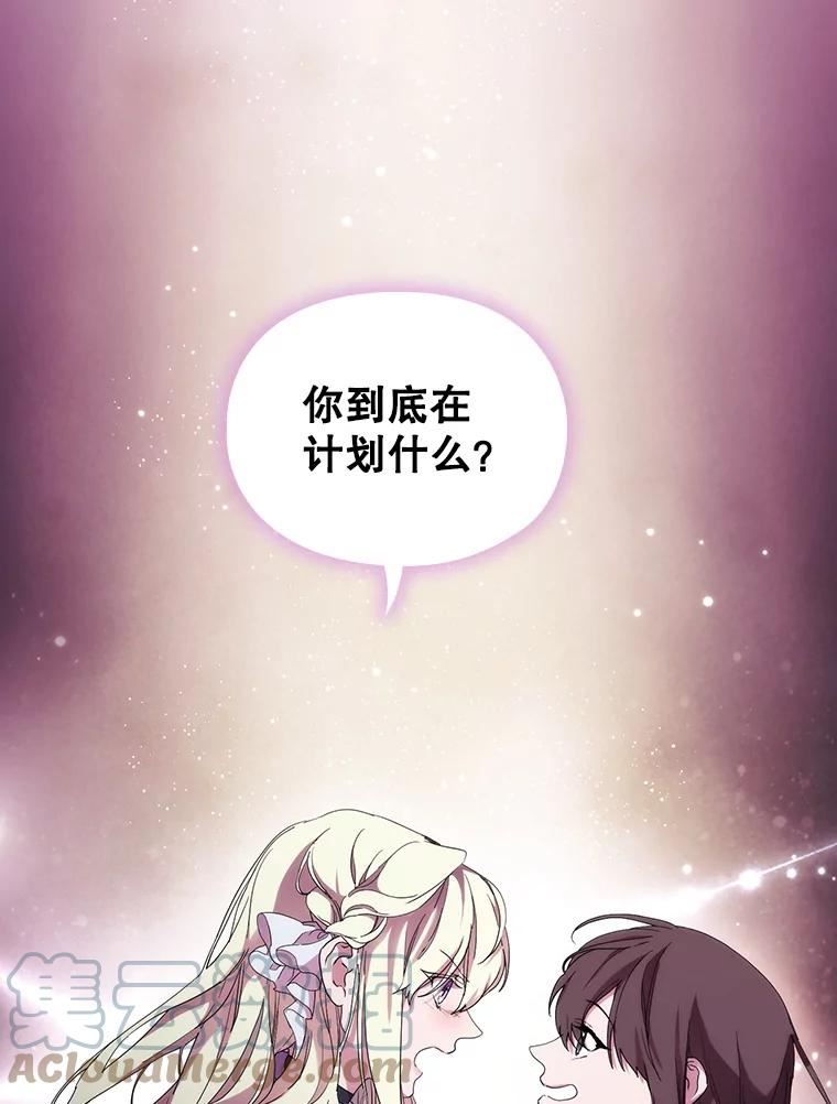 当恶女恋爱时漫画,83.新的报仇计划85图