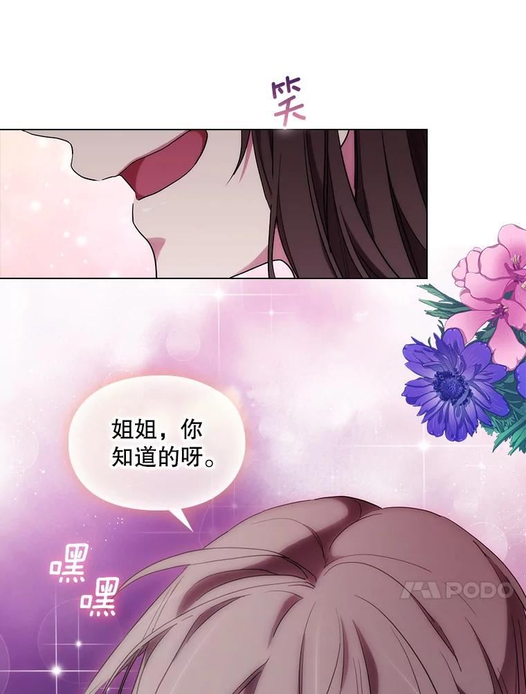 当恶女恋爱时漫画,83.新的报仇计划87图