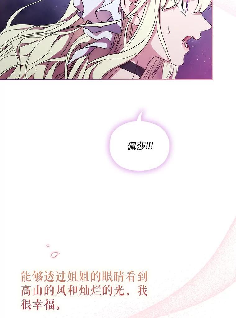 当恶女恋爱时漫画,83.新的报仇计划96图