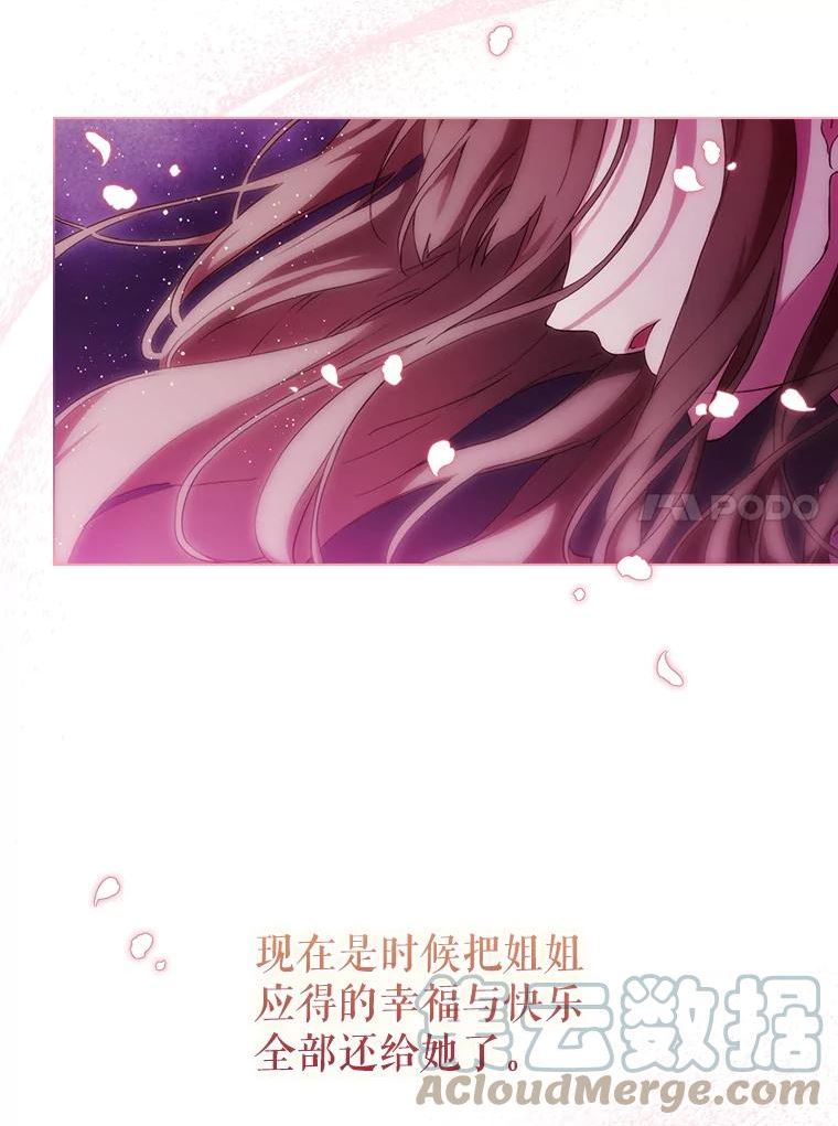 当恶女恋爱时漫画,83.新的报仇计划97图