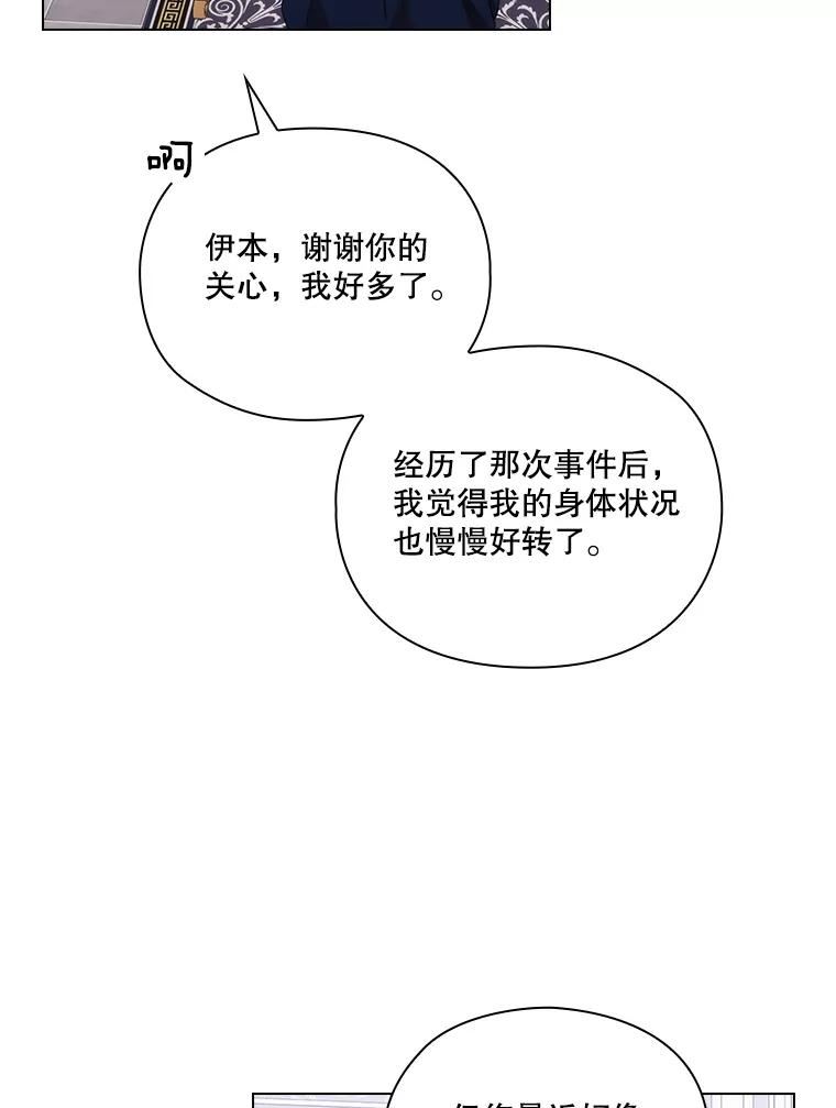 当恶女恋爱时漫画全集漫画,84.计划开始81图