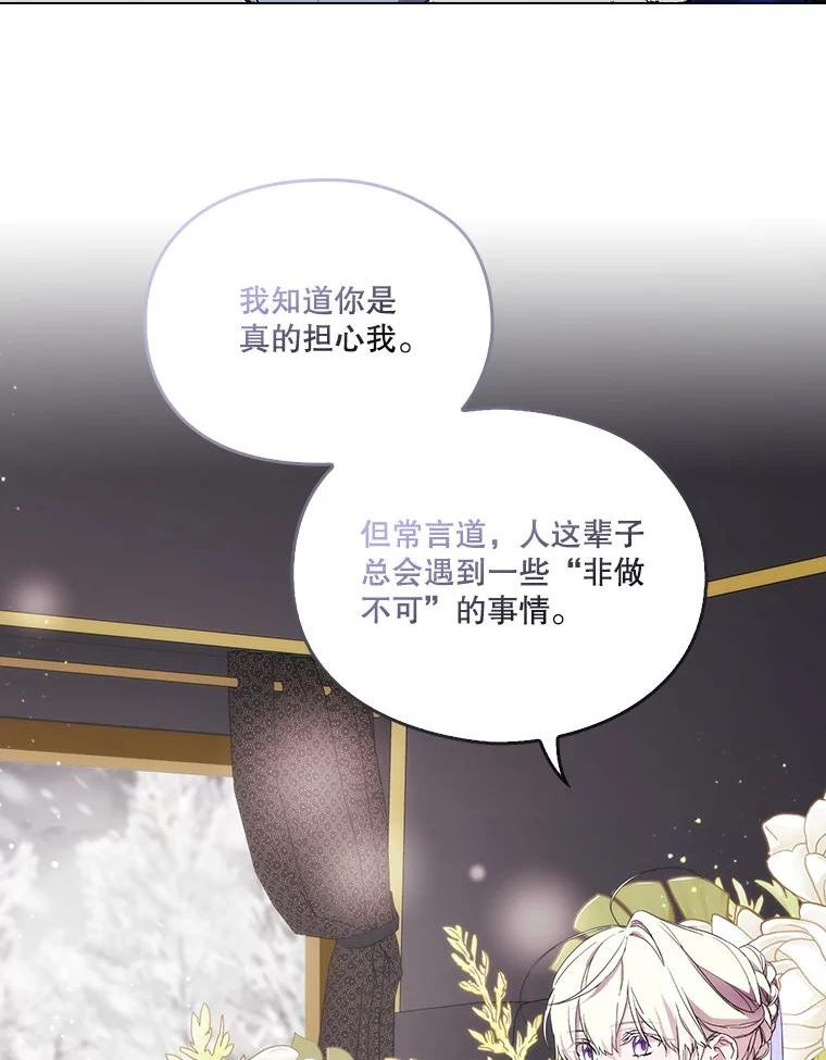 当恶女恋爱时漫画全集漫画,85.进入魔法师之塔10图