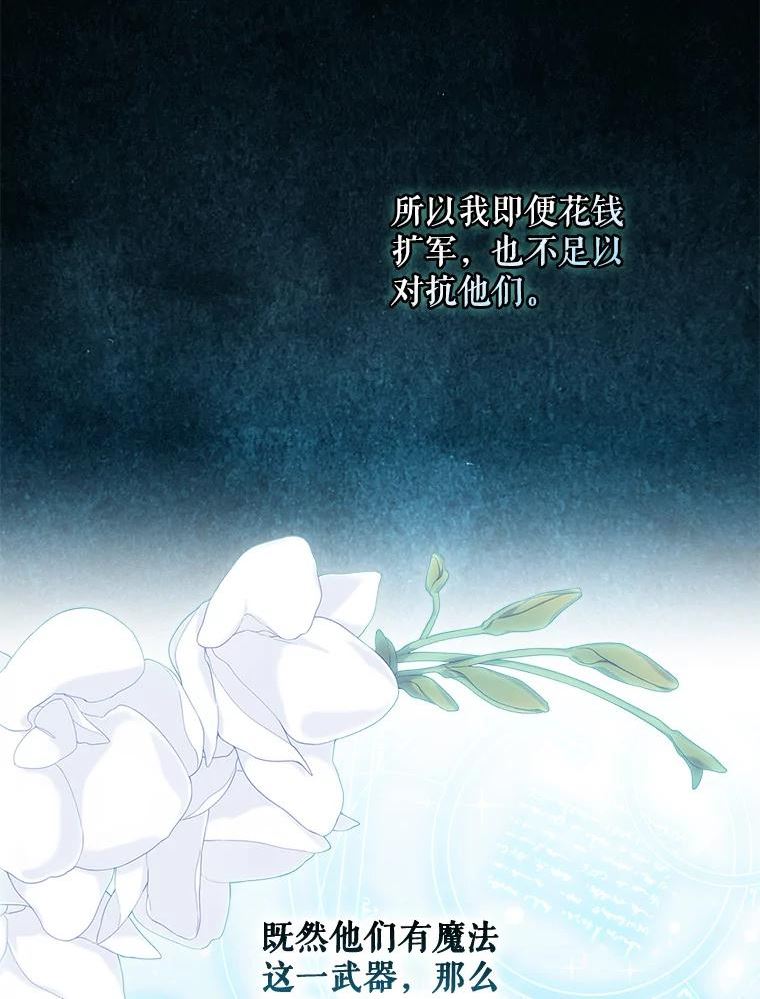 当恶女恋爱时漫画全集漫画,85.进入魔法师之塔39图