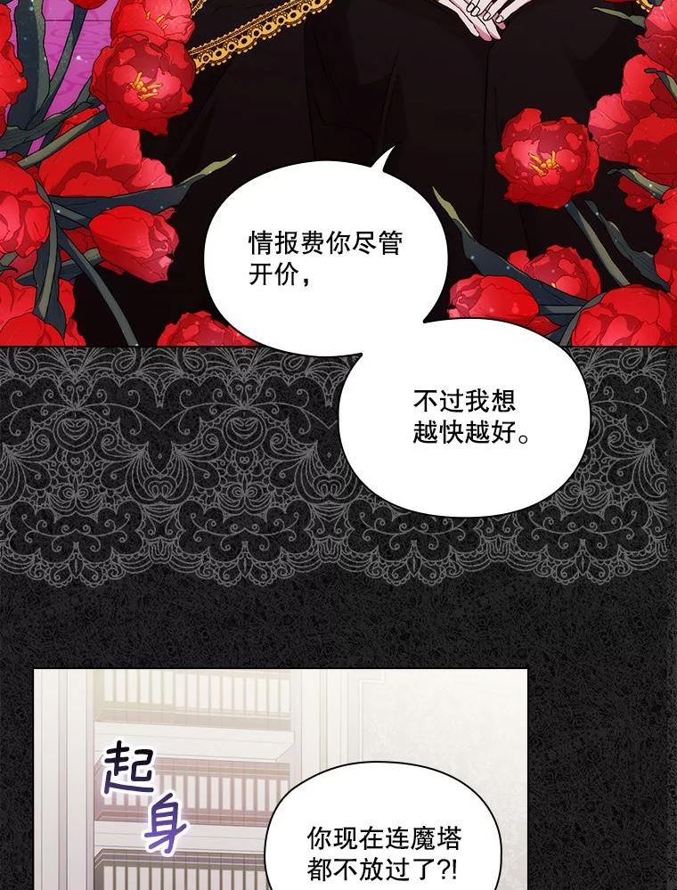 当恶女恋爱时漫画全集漫画,85.进入魔法师之塔43图