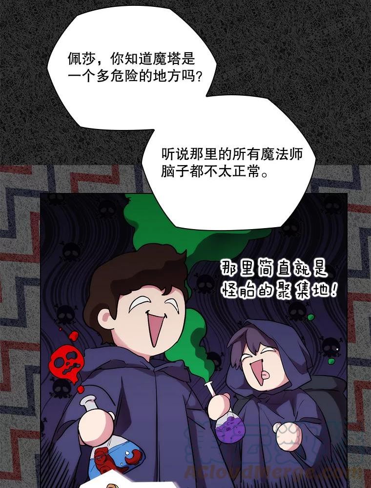 当恶女恋爱时漫画全集漫画,85.进入魔法师之塔45图