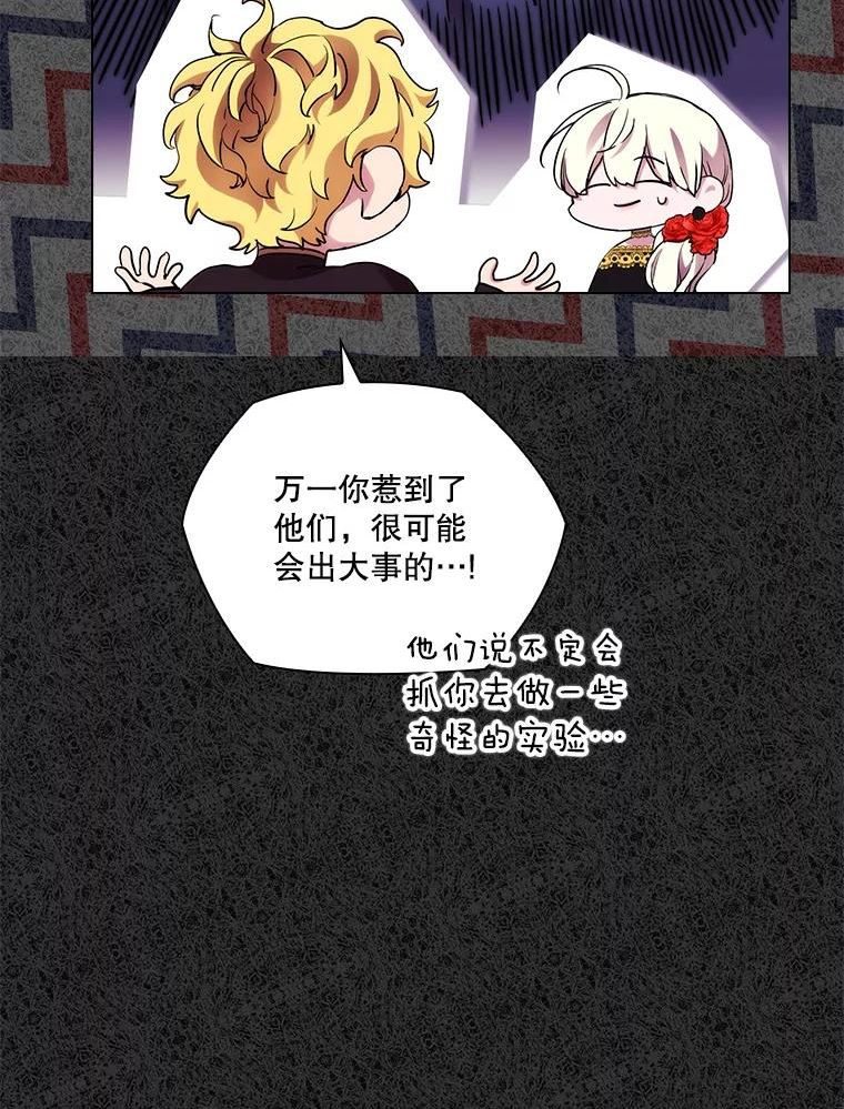 当恶女恋爱时漫画全集漫画,85.进入魔法师之塔46图