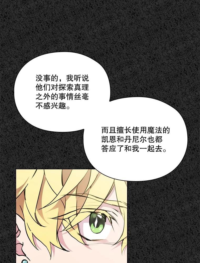 当恶女恋爱时漫画全集漫画,85.进入魔法师之塔47图